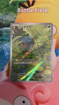 Bulbasaur [AR] 166/165 SV2a Pokemon 151 Japan Card Scarlet Violet - Image 1