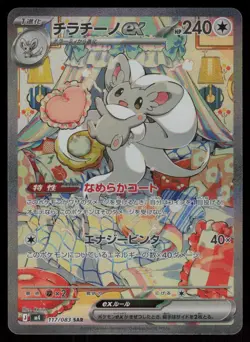 Cinccino ex Holo Special Art Rare Japanese Ninja Spinner 117/083 NM Pokemon - Image 1