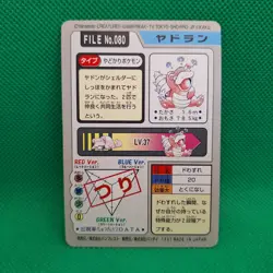 Slowbro FILE No. 080 Bandai Carddass Series 3-4 Japanese Pokemon LP - Image 2