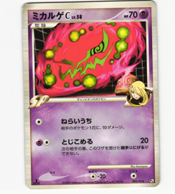 Spiritomb C Lv.58 003/016 Charizard Deck Cynthia Pokemon Card Japanese Played Pt - Image 1