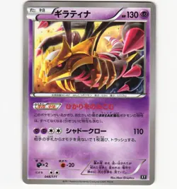 Pokemon Card Japanese Giratina Best of XY 048/171 NM Pack Fresh Special Set - Image 1