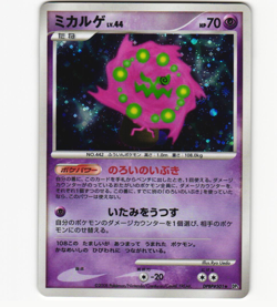 Spiritomb Lv. 44 DPBP#526 Holo Rare Cry Mysterious DP5 NM Pokemon Card Japanese - Image 1