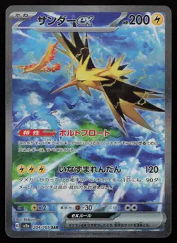 Zapdos ex 204/165 Special Art Rare SV2a: Pokemon Card 151 Pokemon Japanese NM - Image 1