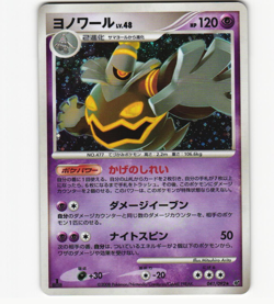Dusknoir 041/092 Holo Rare Stormfront 1st Diamond Pearl LP Pokemon Japanese 2008 - Image 1