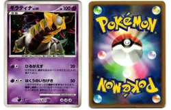 Giratina 048/092 Rare Holo Stormfront MP Pokemon Japanese 2008 - Image 1
