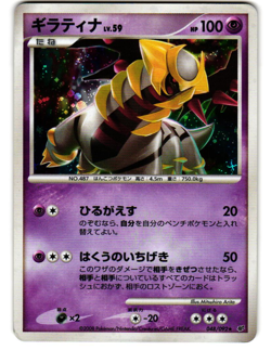 Giratina 048/092 Rare Holo Stormfront MP Pokemon Japanese 2008 - Image 2