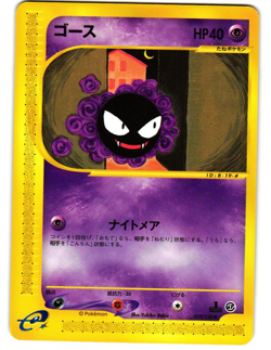 Gastly 019/128 Common Expedition E Series E1 Light Played Pokemon Japanese 2001 - Image 2