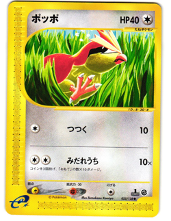 Pidgey 025/128 Common Expedition E Series E1 Light Played Pokemon Japanese 2001 - Image 2