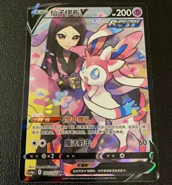 Pokemon S-Chinese Sword&Shield Eevee Heroes "Peng" CS4aC-160 CSR Sylveon V Holo - Image 1
