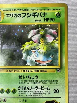 Pokemon - Erika's Venusaur No. 003 Holo Rare NM - Japanese - Image 3