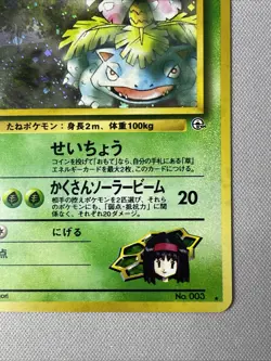 Pokemon - Erika's Venusaur No. 003 Holo Rare NM - Japanese - Image 4