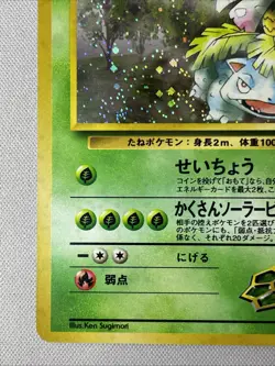 Pokemon - Erika's Venusaur No. 003 Holo Rare NM - Japanese - Image 5