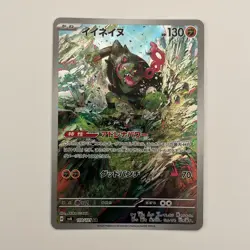 Okidogi 110/101 AR Sv6: Transformation Mask Holo (Japanese) Full Art Pokemon - Image 1