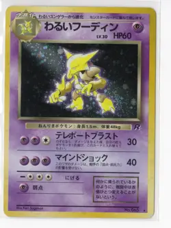 Pokemon Dark Alakazam Holo Rare Rocket Gang NM Japanese WOTC Vintage - Image 1