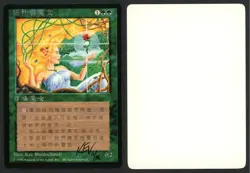 Verduran Enchantress Signed Artist Proof FBB Chinese MTG 4th Kev Brockschmidt - Image 1