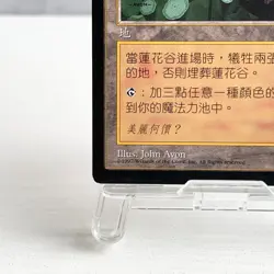 MTG Lotus Vale Weatherlight Chinese Traditional Rare Land John Avon 1997 - Image 4