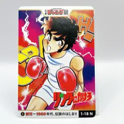 Ring ni Kakero 50th Anniversary Shonen Jump Exhibition Card Japan TCG Anime - Image 1