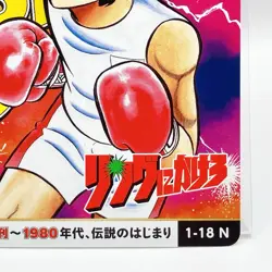 Ring ni Kakero 50th Anniversary Shonen Jump Exhibition Card Japan TCG Anime - Image 5