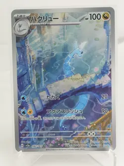 Dragonair Art Rare 182/165 Sv2a: Card 151 Holo Japanese M/NM Pokemon TCG - Image 1