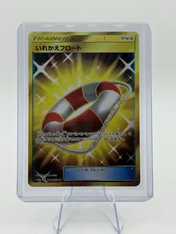 064-053-SM6A-B - Pokemon Card - Japanese - Switch Raft - UR - USA Seller - Image 1