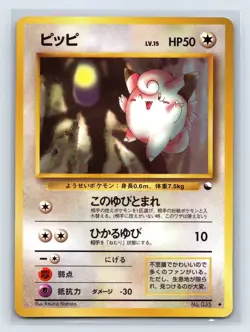[NM] Clefairy Pokemon Card Japanese No.035 Vending Series Vintage Glossy US SELL - Image 1