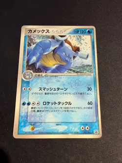 Blastoise - 001/PCG-P - Promo - JAP japanese Pokemon card - Image 1