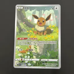 Pokemon Card 2025 S-Chinese Eevee CBB2C 01 15/15 Holo PTCG Mint New 0601 - Image 1