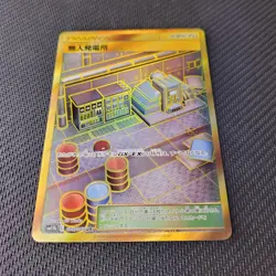 Pokemon Dream League SM11b Japanese - Power Plant UR 075/049 Gold NM - Image 1