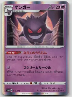 Gengar 048/172 VSTAR Universe Pokemon Holo NM Rare - Image 1