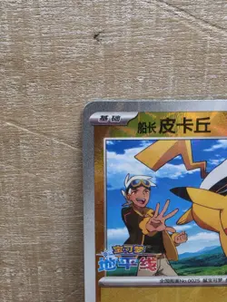 Captain Pikachu 704/09 Chinese Gem Pack Vol. 1 Rotary Holo Pokemon Card TCG - Image 3