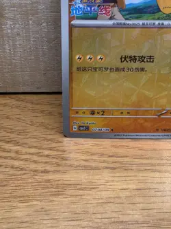 Captain Pikachu 704/09 Chinese Gem Pack Vol. 1 Rotary Holo Pokemon Card TCG - Image 5