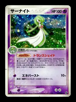 [HP] Gardevoir Holo Japanese ADV Expansion Pack 029/055 Pokemon A - Image 1
