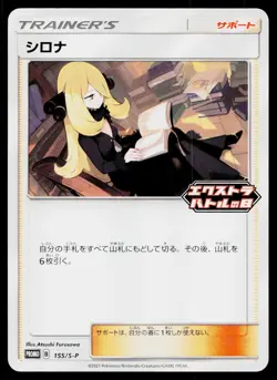 Cynthia 155/S-P Promo Sword & Shield Promos Pokemon Japanese Near Mint - Image 1