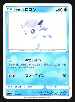 Alolan Vulpix 168/150 Shiny GX Ultra Shiny Pokemon Japanese LP - Image 1