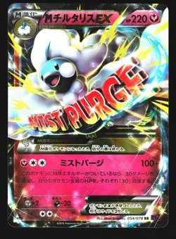 M Altaria EX 054/078 Double Rare Psychic King Pokemon Japanese Reverse Holo LP - Image 1