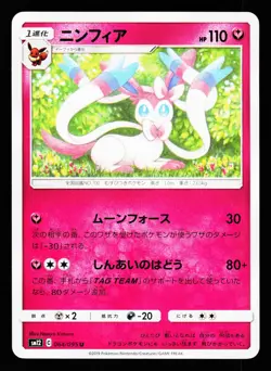 Sylveon 064/095 Uncommon Alter Genesis SM12 2019 Pokemon Japanese LP - Image 1