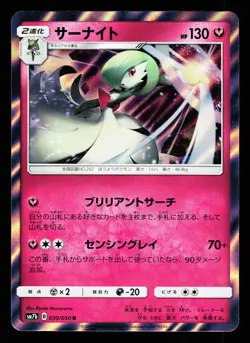 Gardevoir 030/050 Rare Fairy Rise SM7B 2018 Pokemon Japanese LIGHTLY PLAYED - Image 1