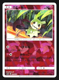 Mimikyu 095/150 GX Ultra Shiny SM8B 2018 Pokemon Japanese Lightly Played - Image 1