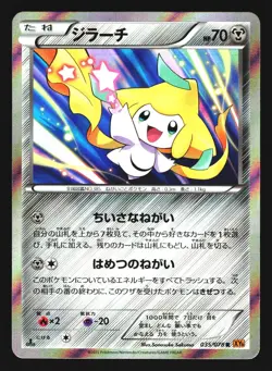 Jirachi 035/078 Rare Emerald Break XY6 2015 Pokemon Japanese Lightly Played - Image 1