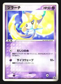 Jirachi 014/ADV-P Promo CoroCoro 2003 Pokemon Japanese Lightly Played - Image 1