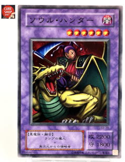 【LP】 Yu-Gi-Oh! Card - Soul Hunter - B3-29 Yugioh OCG Japanese YG125 - Image 1