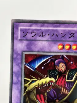 【LP】 Yu-Gi-Oh! Card - Soul Hunter - B3-29 Yugioh OCG Japanese YG125 - Image 2
