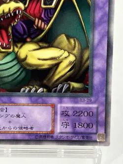 【LP】 Yu-Gi-Oh! Card - Soul Hunter - B3-29 Yugioh OCG Japanese YG125 - Image 5