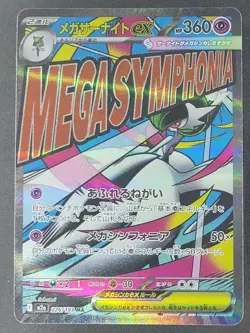 Mega Gardevoir ex 226/193 JP Mega Dream EX Mega Attack Rare Pokemon TCG - Image 1