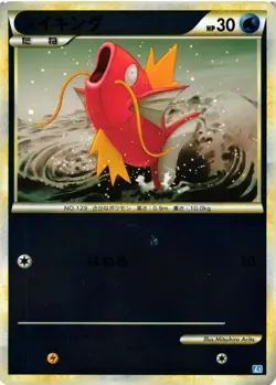 Pokemon TCG Magikarp 022/070 Reverse Holo 1st Edition SoulSilver Japanese LP - Image 1