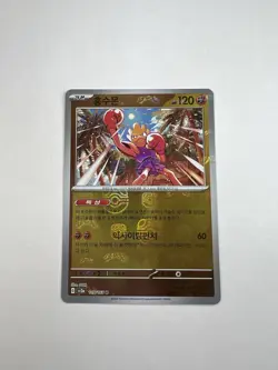 Hitmonchan 107/165 (Master Ball Pattern) Korean Pokemon 151 - LP - Image 2