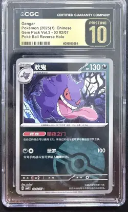 Gengar Gem Pack Vol.3 0302/07 Reverse Holo CGC 10 130 HP Chinese Pokemon - Image 1