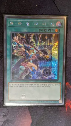 Yugioh Dark Burning Magic 15AX-KRY02 - Secret Rare - KOREAN - Image 1