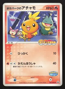 Pokepark's Torchic 047/PCG-P PokePark MP Japanese Pokemon Card TCG - Image 1