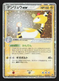 Ampharos EX 025/054 Rulers of the Heavens LP Japanese Pokemon Card TCG - Image 1